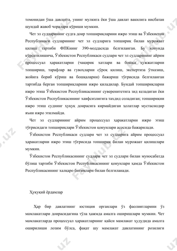 ашкилотлари иштирок этаётган ишларнинг бирон-бир ташкилотга ёки судга тааллуқли бўлишлиги, мулкий низолар ҳамда номулкий характердаги ишлар бўйича ҳуқуқларнинг тан олиниши ва суд қарорларининг ижро этилишини тартибга соладиган нормалар тушунилади. ўзбекистон республикаси билан бошқа чет давлатлар ўртасида ҳуқуқий ёрдам кўрсатиш тизими ўз ичига: биринчидан, фуқаролик, оилавий ишлар ва жиноят ишлари бўйича ҳуқуқий ёрдам кўрсатиш тўғрисида ҳамдўстлик мамлакатлари билан тузилган шартномаларни; иккинчидан юридик ёрдам кўрсатиш тўғрисида ўзбекистон республикаси билан ўзаро битимлар тузмаган давлатларнинг судлари томонидан фуқаролик ишлари бўйича бериладиган топшириқларни; учинчидан, фуқаролик ишлари бўйича суд топшириқларини бажариш тўғрисида хорижий давлатлар билан тузилган шартномаларни олади. фуқаролик, оилавий ишлар ва жиноят ишлари бўйича ҳуқуқий ёрдамлар кўрсатиш тўғрисидаги шартномалар барча ҳамдўстлик давлатлар билан тузиш учун тадбирлар белгиланмоқда. ҳамдўстлик давлатлар ўртасида тузилган ҳуқуқий ёрдам кўрсатиш тўғрисидаги шартномалар мамлакатлар, фуқаролар ҳамда юридик шахслар ўртасидаги ҳуқуқий муносабатларни тартибга солувчи юридик манба сифатида муҳим аҳамиятга эгадир. бу шартномалар ҳамдўстлик давлатлари ўртасида одил судловни амалга ошириш, ҳуқуқий тартиботни мустаҳкамлаш ва …