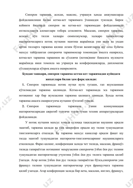 уралар олдида ана шу тилларда синхрон таржима қиладиган учта синхрончи иш олиб бориши керак. бу холда турли тилларда сўзлашувчи иштирокчилар наушникларни ўзлари тушунадиган таржима тили каналларига улайди. демак, синхрончидан эшитилган ахборотни шу ондаёк таржима тилига ўгириш, нотиқнинг нутқ тезлигига мослашишга улгуриш талаб қилинади. кетма-кет таржима қилувчи таржимон эса бевосита чет тилида гапирувчи шахс ёнида туриб, унинг гапларини кетма-кет, муайян гап ёки фикрнинг тугашини кутиб таржима қилади. синхрон таржимага ургатиш тинглаб таржима қилиш механизмини шакллантириш, шу орқали ихтисослашган синхрончи фаолиятини шакллантиришни кўзда тутади. хар қандай фаолиятга ургатиш дастлаб кўникма, малакаларни хосил қилиш орқали амалга оширилади. бундай кўникма ва малакани, яъни синхрончи фаолиятини шакллантириш учун, биринчи навбатда, ундан диккатни жамлашни талаб қиладиган фаолият турларини ўзлаштириш ва уларни ишга тушириш механизмларини шакллантириш талаб қилинади. хар қандай фаолиятни шакллантириш бирламчи ва икқиламчи кўникмаларни ривожлантириш орқали амалга оширилади. бирламчи кўникма ўзлаштириладиган фаолиятнинг элементар асослари, уларни бажариш йўллари, усулларини секинлик билан, кетма-кет харакатларни амалга ошириш орқали …