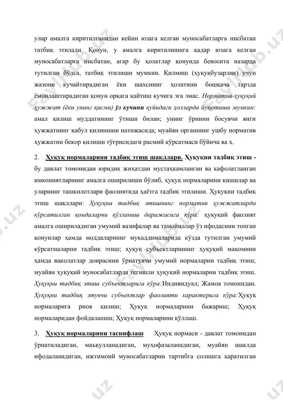 тбиқ этилиши мумкин. қилмиш (ҳуқуқбузарлик) учун жазони кучайтирадиган ёки шахснинг ҳолатини бошқача тарзда ёмонлаштирадиган қонун орқага қайтиш кучига эга эмас. норматив-ҳуқуқий ҳужжат (ёки унинг қисми) ўз кучини қуйидаги ҳолларда йуқотиши мумкин: амал қилиш муддатининг ўтиши билан; унинг ўрнини босувчи янги ҳужжатнинг қабул қилиниши натижасида; муайян органнинг ушбу норматив ҳужжатни бекор қилиши тўғрисидаги расмий кўрсатмаси бўйича ва ҳ. 2. ҳуқуқ нормаларини тадбиқ этиш шакллари. ҳуқуқни тадбиқ этиш - бу давлат томонидан юридик жиҳатдан мустаҳкамланган ва кафолатланган имкониятларнинг амалга оширилиши бўлиб, ҳуқуқ нормаларини кишилар ва уларнинг ташкилотлари фаолиятида ҳаётга тадбиқ этилиши. ҳуқуқни тадбиқ этиш шакллари: ҳуқуқни тадбиқ этишнинг норматив ҳужжатларда кўрсатилган қоидаларни қўлланиш даражасига кўра: ҳуқуқий фаолият амалга ошириладиган умумий вазифалар ва тамойиллар ўз ифодасини топган қонунлар ҳамда моддаларнинг муқаддималарида кўзда тутилган умумий кўрсатмаларни тадбиқ этиш; ҳуқуқ субъектларининг ҳуқуқий мақомини ҳамда ваколатлар доирасини ўрнатувчи умумий нормаларни тадбиқ этиш; муайян ҳуқуқий муносабатларда тегишли ҳуқуқий нормаларни тадбиқ этиш. ҳуқуқни тадбиқ этиш субъектларига кўра:индивидуал; жамоа …