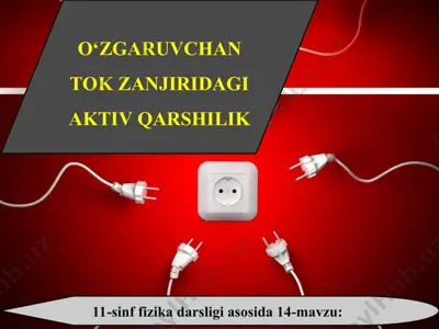 o‘zgaruvchan tok zanjiridagi aktiv qarshilik 11-sinf — PPT
