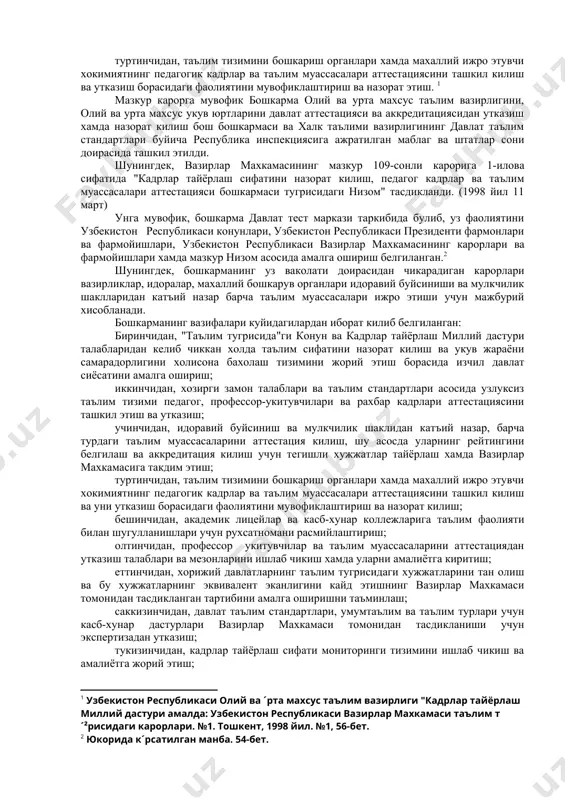 культет) илмий кенгашида хал килинишидан олдин, ректор томонидан тасдикланган комиссия унинг ишини текшириб чикиши керак. илмий кенгаш карори асосида педагог ходимни эгаллаб турган лавозимига лойик эмаслиги туфайли бушатиш, унинг маъруза укиши, семинар дарсларини олиб бориши коникарсиз булган, илмий, услубий ва тарбиявий ишларда паст савияда олиб борган холларда рухсат берилади.1 "таълим тугрисида"ги конуннинг 6-моддасига мувофик, таълим муассасасини аккредитациялаш ваколатли давлат органи томонидан аттестецияга асосан амалга оширилиши белгиланган. узбекистон республикаси вазирлар махкамасининг 1998 йил 11 мартдаги "давлат тест маркази таркибида кадрлар тайёрлаш сифатини назорат килиш, педагог кадрлар ва тегишли таълим муассасалари аттестацияси бошкармасини ташкил этиш тугрисида"ги 109-сонли карорига асосан давлат тест маркази таркибида кадрлар тайёрлаш сифатини назорат килиш, педагог кадрлар ва таълим муассасалари аттестацияси бошкармаси (кейинги уринда - бошкарма) ташкил этилди. "давлат тест маркази таркибида кадрлар тайёрлаш сифатини назорат килиш, педагог кадрлар ва таълим муассасаларининг атестациясини ташкил этиш туірисида"ги вазирлар махкамасининг №109-сонли карори (11 март, 1998 йил)да куйидагилар белгиланган эди: биринчидан, кадрлар …