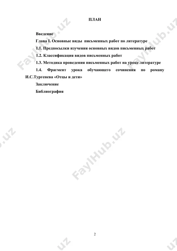 формой опроса на уроках литературы предполагает устный опрос. особенностью школьных письменных работ является то обстоятельство, что в каждой из них и на всех степенях обучения задачам грамотности в широком значении этого слова и задача внутреннего содержания письменной речи ученика находится в неразрывной связи. поэтому можно сказать, что разделение работ учащихся на работы чисто грамматически, стилистические и работы по литературе следует считать в известной мере условным. как в сочинениях значительную роль своего внимания учащиеся должны уделять синтаксическим и орфографическим вопросам, так и работах по орфографии и пунктуации тексты, взятые из классических литературных произведений, расширяют литературные навыки учащихся, воспитывают их вкус, обогащают их навыки. это совсем не значит, конечно, что учитель должен ставить учащимся разнообразные задачи в каждой из работ по грамматике или литературе, но принимать это во внимание при постановке письменных работ учитель должен. актуальность темы нашего исследования обусловлена тем, что сложность задачи, встающей перед учеником при выполнении письменной работы, прививающей …
