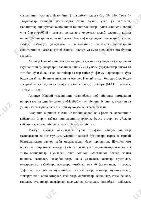 навоий истаганлар – одил шоҳ, раҳм-шафқатли амиру амалдор, билимдон мударрис, табиблар; ишбилармон ва инсоф-диёнатли тожирлар, халқнинг ризқ-рўзини етиштирувчи деҳқонлар, қўли гул ҳунармандлар… шунинг учун алишер навоий одил подшоҳга бағишлаган биринчи фаслни шундай бошлайди. «одилу оқил подшоҳ ибодуллоҳга зиллиллоҳ… одил подшоҳ ҳақдин халойиққа раҳматдур ва мамоликка мужиби амният ва рафоҳият…» (мат,20 томлик, 14-том, 12-бет). фаслнинг давомида подшоҳнинг одиллиги туфайли мамлакатда ҳар жиҳатда ободонлик, тинчлик- осойишталик, фаровонлик бўлажаги ниҳоят кўтаринки руҳда баён этилиб, охирида замон подшоҳи султон ҳусайн бойқаро ана шундай фазилатларга эга деган мазмундаги маснавий келтирилиб, у шундай якунланади: келиб айни инсону инсони айн, жаҳон вориси шоҳ султон ҳусайн. ки то бўлса гардунға давворлиқ, анга боқий ўлсун жаҳондорлиқ. халойиққа бу шаҳдин ўлсун нишот, даме бўлмасун холи андин бисот. (мат, 20 томлик,14-том,13-бет). иккинчи томондан, халқнинг ризқу рўзини таъминловчи, подшоҳлар хазинасини тўлдирувчи деҳқонлар ҳақида шундай илиқ ва самимий ёзиладики, булар алишер навоийнинг бу тоифага нисбатан бўлган ҳурмати ва эҳтиромини ҳам ифода этади. алишер …