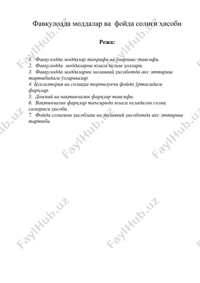 фавқулодда моддалар ва фойда солиғи ҳисоби — DOC