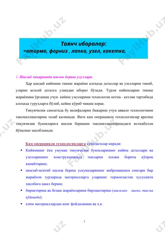 . бундай технологияда меҳнат унумдорлиги, автоматлаштириш имкониятлари анчагина ортади. бундан ташқари, умуман кийимни ёки унинг айрим қисмларини эскиришга қаршилиги ортадиган, турғун шаклли, эзилмайдиган, муҳофаза қилиш хусусияти яхшиланадиган ва ҳоказо қилишда кимёвий материалларнинг имконияти жуда катта. ҳозирда шим, юбка, эркаклар кўйлаги, плаш, спорт кийимлари ва махсус кийимларга ишлов беришда газламаларни «форниз» (формование несминаемўх изделий – эзилмайдиган буюмларга шакл бериш) усулида эзилмайдиган қилиб пардозлаш кенг тарқалмоқда. ишлаб чиқаришда ҳар қандай кийим ишлаб чиқаришдан қатъий назар буюм деталларига икки хил усулда ишлов берилади: бу эса жуда катта самарадорликка олиб келади (а1 форматдаги 4,5,6 расмлар) 5-расмда олд деталга бир вақтда пресс ёрдамида шакл бериш ва олд детал қотирмаси сочли тўшамани елка таглигини, ёқа қайтимига уқани ёпиштирилади, 4- расмда енг учига қотирма ёпиштириш билан бир вақтда енг тирсак чокини ёриб дазмолланади. бундан ташқари параллел усулни бажаришда махсус мосламаларни бўлиши катта роль ўйнайди. 2. ишлов бериш усулини ўзгаришига таъсир қилувчи омиллар. ишлов бериш усулини танлашга таъсир …