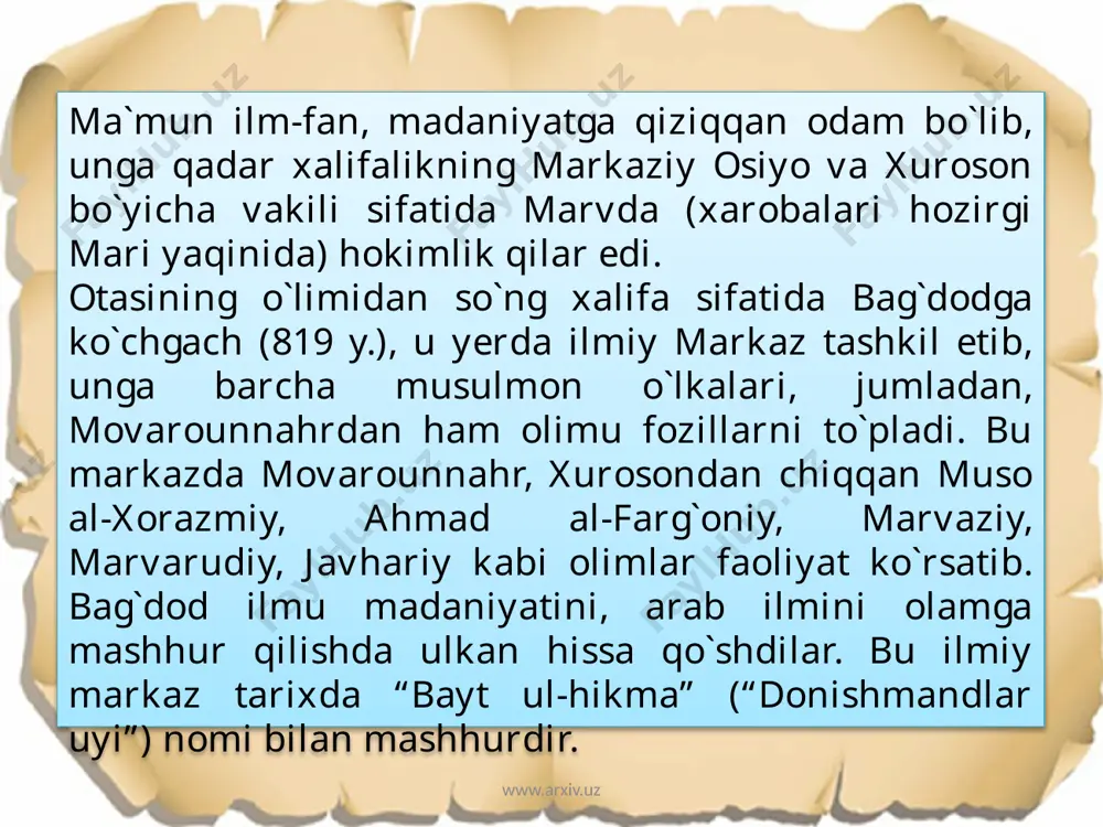 adi. ibn iroq va beruniyning takliflari bilan 1004 yildan boshlab nishopur, balx va buxorodan va hatto arab iroqidan ham olimlar gurganchga kela boshladilar. shu tariqa gurganchda “dorul hikma va maorif” nomini olgan ilmiy muassasa to`la shakllanadi. bu ilmiy muassasada xuddi bag`doddagi “bayt ul-hikma”dagi kabi ilmning barcha sohalarida tadqiqot va izlanishlar olib boriladi. www.arxiv.uz beruniy keltirgan ma'lumotlarga ko`ra, bu muassasada suryon va yunon tillaridan ba'zi tarjimalar ham bajarilgan. ali ibn ma'mun vafotidan keyin (1009) uning ukasi ma'mun ibn ma'mun xorazmshohlar taxtini egallaydi. u beruniyni saroyga yaqinlashtiradi va o`ziga eng yaqin maslahatchi qilib oladi. ma'mun akademiyasi faoliyati uchun yanada kattaroq imkoniyatlar ochiladi.xviii asrda frantsuz entsiklopedistlari xalifa al-ma'mun haqidagi maqolalarida uning faoliyatini va bag`doddagi “bayt ul-hikma”ning faoliyatini har tomonlama sinchkovlik bilan tahlil qilib, uning faoliyatini afinadagi platon akademiyasiga juda o`xshashligini e'tirof etganlar va “bayt ul-hikma”ni “al-ma'mun akademiyasi” deb ataganlar. www.arxiv.uz xorazmiy (813-833) ”bayt ul-hikma”da mudis sifatida faoliyat ko’rsatgan abu rayhon beruniy (973-1048) xorazmda …