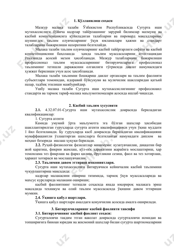 суғурта тўловларини амалга ошириш; - берилган ваколатларга мувофиқ суғурта шартномалари бўйича суғурта бадалларини (мукофотларини) инкассация қилиш; 4. таълим дастурини ўзлаштирган битирувчининг умумий ва касбий компетенцияларига қўйиладиган талаблар 4.1. суғурта иши мутахассислиги битирувчилари умумий компетенциясига қўйиладиган талаблар: птм битирувчиси қуйидаги умумий компетенцияларга эга бўлиши керак: ук-1. касбий фаолият доирасида вужудга келадиган турли масалалар ечимини топиш усулларини танлай олиш; ук-2. раҳбар томонидан белгиланган мақсадга эришиш учун жамоада ишлай олиш; ук-3. ўзининг касбий малакасини ва шахсий камолотини такомиллаштириб бориш; ук-4. жамоада ва маълум вазифани бажаришга йўналтирилган гуруҳда ишлаш, ҳамкасблар, раҳбарлар ва мижозлар билан самимий, хушмуомала ва самарали мулоқот қилиш; ук-5. таълим олган тилида фикрини оғзаки ва ёзма равишда равон баён қилиш; ук-6. умуминсоний фазилатларга эга бўлиш, ўз миллатини ва ватанини севиш, у билан фахрланиш, миллий урф-одатлар, қадриятларни ҳурмат қилиш; ук-7. профессионал вазифаларни самарали бажариш учун зарур бўладиган маълумотларни қидириш; ук-8. касбий фаолиятида ахборот-коммуникация технологияларини қўллаш; ук-9. касбга доир ҳужжатлар билан ишлаш; ук-10. касбий …