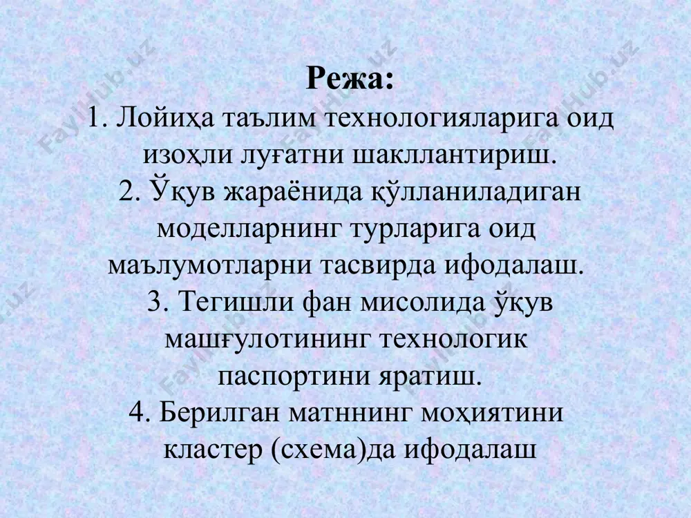 н қилинди. хх асрнинг 60-йилларида д.кратвол ва бошқалар томонидан педагогик мақсадларни ифодаловчи таксономиянинг навбатдаги ғоялари шакллантирилди б.блум таксономияси категория (мезон)лари № мезонлар мазмуни 1. билиш билимлардан хабардор бўлиш, уларни ўзлаштириш, ёдда тутиш, қайта ёдга олишни ифодалайди 2. тушуниш билимлар юзасидан фикрлаш, мушоҳада юритиш, назарий ҳолатдан амалиётга кўчиш мантиғини ўзлаштириш 3. қўллаш билимларни амалиёт (амалий ҳаракатлар)да қўллаш 4. анализ мавжуд билимларга таянган ҳолда яхлит, бир бутун объект, ҳодиса, воқелик ва жараённи таркибий элементларга ажратган ҳолда ўрганиш, жузъий хулоса чиқариш 5. синтез мавжуд билимларга таянган ҳолда айрим, алоҳида таркибий элементлар асосида яхлит, бир бутун объект, ҳодиса, воқелик ва жараён тўғрисида умумий хулоса чиқариш 6. баҳолаш шахснинг назарий билим ҳамда амалий кўникма, малакаларга эгалигини баҳолаш ўзаро боғлиқлик объектлар педагогик таксономия қонун тартиб билан жойлаштириш таксономия ақш 1956 йил б.блум таксономияси 1960 йил д.кратвол ва бошқалар мураккаблашув даражалар иерархия туркумлаштириш тизимлаштириш тавсифлаш тартибга солиш к а т е г о р и я билиш …