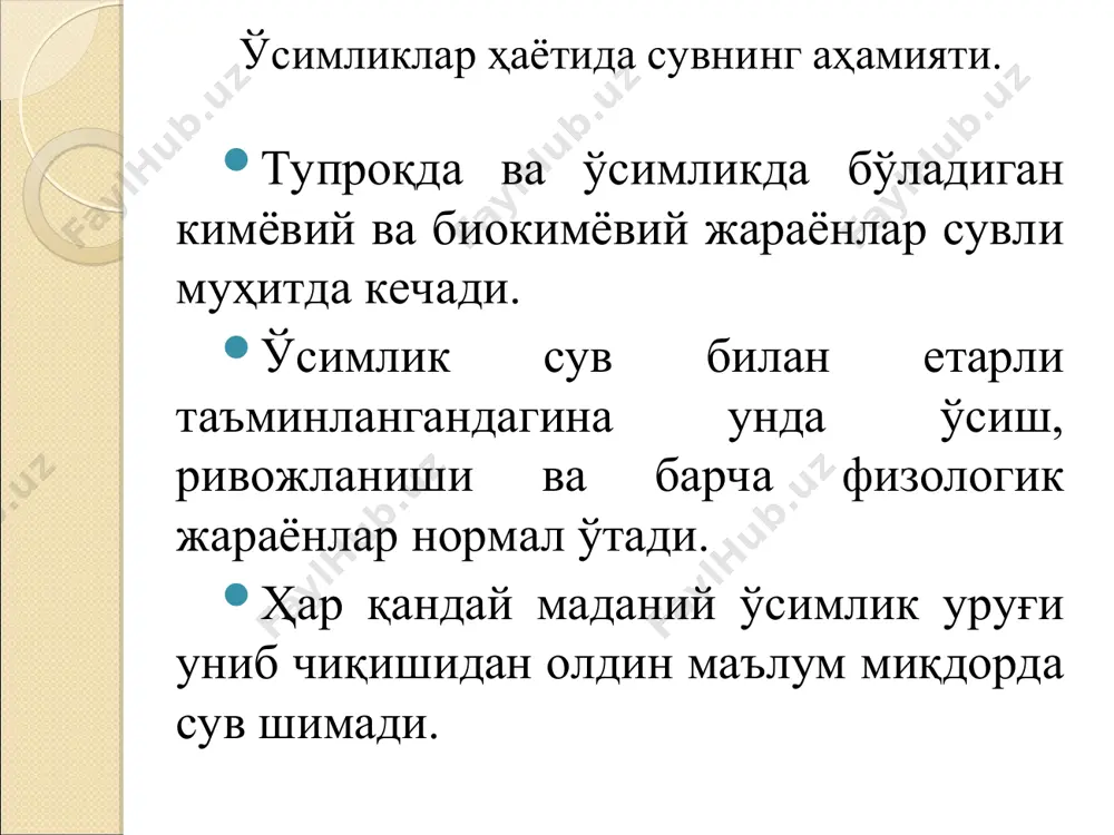 туриш қобилияти унинг нам сиғими дейилади. тупроқнинг нам сиғими - максимал гигроскопик. - капилляр, - дала - тўлиқ нам сиғимларига бўлинади. тупроқнинг қайси нам сиғими мухим ахамиятга эга. деҳқончилик нуқтаи назаридан капилляр, тўлиқ ва дала нам сиғимлари аҳамиятли ҳисобланади. - капилляр нам сиғими деганда тупроқнинг капилляр ғовакликларида ушланиб турган сув миқдори тушунилади. капилляр нам сиғими капилляр ғовакликлар ҳажмига ва шу капиллярларга намликни келиб туришига боғлиқ бўлади. - ҳамма ғовакликларни сув билан тўлиши тўлиқ нам сиғими дейилади. - гравитацион сув юқоридан қуйи қатламга оқиб кетгандан сўнг тупроқда ушланиб қолган сув миқдорига тупроқнинг максимал дала нам сиғими дейилади. тупроқда намлик захирасини яратишда масалани мураккаблиги. суғориладиган дехқончилик шароитида суғориш масаласининг мураккаблиги шундаки, ўсимлик яхши ривожланиб мўл ҳосил тўплаши учун ўсиш ва ривожланиши даврида тупроқда етарли миқдорда сув бўлиши зарур. мана шу миқдордаги сувнинг мавжуд бўлиши учун тупроқ қандай оптимал намликда бўлиши зарурлигини аниқлаб олиш анча қийин. тупроқ намланишининг юқори чегараси дала нам сиғимидан …