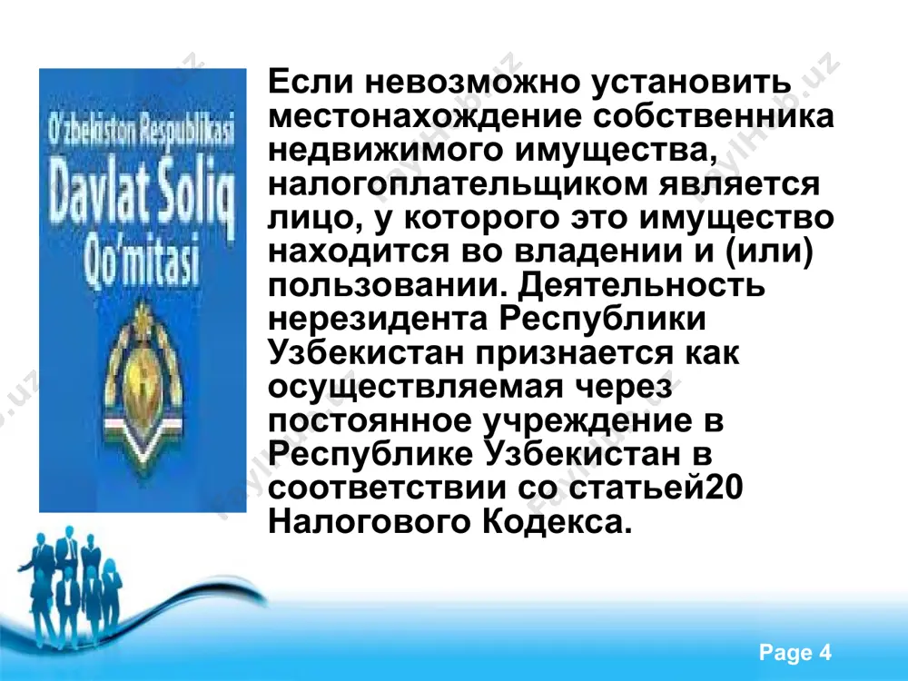 налог на имущество, земельный налог (узбекистан) - Page 4