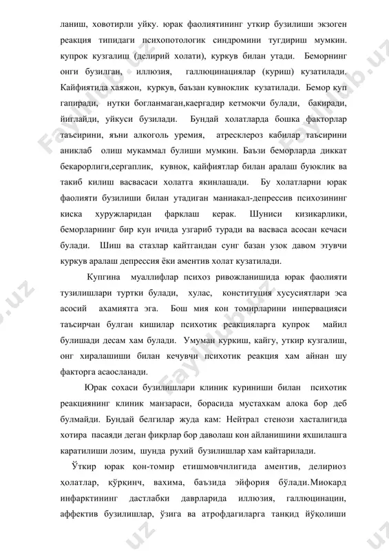 сихопотологик синдромини тугдириш мумкин. купрок кузгалиш (делирий холати), куркув билан утади. беморнинг онги бузилган, иллюзия, галлюцинациялар (куриш) кузатилади. кайфиятида хаяжон, куркув, баъзан кувноклик кузатилади. бемор куп гапиради, нутки богланмаган,каергадир кетмокчи булади, бакиради, йиглайди, уйкуси бузилади. бундай холатларда бошка факторлар таъсирини, яъни алкоголь уремия, атресклероз кабилар таъсирини аниклаб олиш мукаммал булиши мумкин. баъзи беморларда диккат бекарорлиги,сергаплик, кувнок, кайфиятлар билан аралаш буюклик ва такиб килиш васвасаси холатга якинлашади. бу холатларни юрак фаолияти бузилиши билан утадиган маниакал-депрессив психозининг киска хуружларидан фарклаш керак. шуниси кизикарлики, беморларнинг бир кун ичида узгариб туради ва васваса асосан кечаси булади. шиш ва стазлар кайтгандан сунг базан узок давом этувчи куркув аралаш депрессия ёки аментив холат кузатилади. купгина муаллифлар психоз ривожланишида юрак фаолияти тузилишлари туртки булади, хулас, конституция хусусиятлари эса асосий ахамиятга эга. бош мия кон томирларини инпервацияси таъсирчан булган кишилар психотик реакцияларга купрок майил булишади десам хам булади. умуман куркиш, кайгу, уткир кузгалиш, онг хиралашиши билан кечувчи психотик …