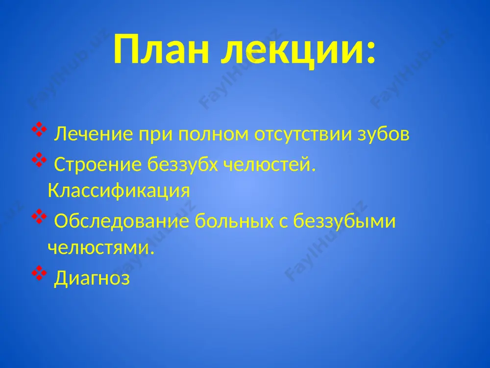 их зубах круговая мышца рта сокращается и гу­бы западают. появляется дряблость мышц, их атрофия, и лицо приобретает старческое выражение четыре одинаково ориентированных фотографии беззубых пациентов при центральном соотношении челюстей а — снижена ме­жальвеолярная высота, выраженная складка угла рта; б — увеличен­ная высота, напряженно сомкнутые губы с выступающим подбород­ком; в - высота еще увеличена, хотя сомкнутые губы не напряжены; г- в эстетическом отношении правильная межальвеолярная высота старческая прогения характеризуется изменением соот­ношений челюстей и в трансверзальном направлении. ни­жняя челюсть при этом становится как бы шире . все это затрудняет постановку зубов в протезе, отрицатель­но сказывается на его фиксации и в конечном счете отража­ется на их жевательной эффективности старческая прогения прогрессирующая атро­фия щечной мышцы старческая прогения беззубые челюсти профиль лицевого скелета: а — до потери зубов; б — после потери зубов. классификация беззубых челюстей. 1.классификация беззубых челюстей при степенях атрофии альвеолярного отростка для верхней челюсти для нижней челюсти по шредеру по оксману по …