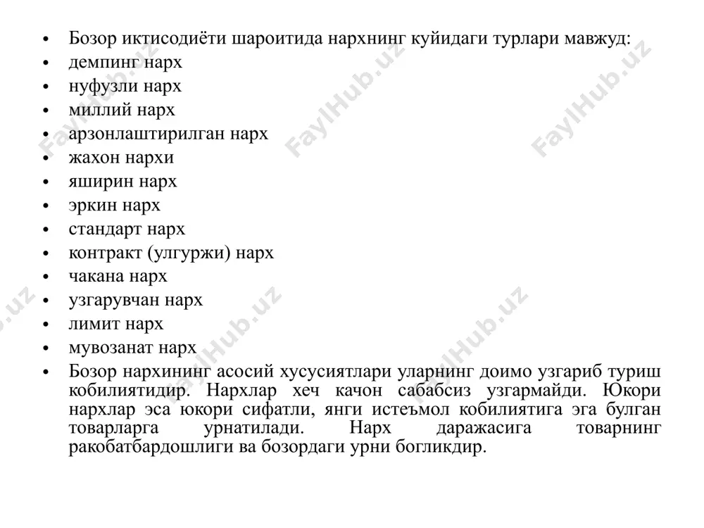 ланган (маржиналь) харажатлар хам хисобланади. бу харажатлар ишлаб чикариш хажми купайган (камайган) холларда бир махсулот бирлигига тулик харажатларнинг купайиши (камайиши)ни ифода этади. шундай килиб, фирма харажатлари таркиби, динамикаси, микдори нарх учун минимал даражани ташкил этади, чунки бу харажатларлардан пастрок нарх хеч кандай фойда бермайди. корхона нархни белгилар экан, харажатларнинг жами манзараси куриб чикиладиган, зарар курмаслигини таъминлайдиган тахлил усулидан фойдаланади. бундай тахлил нархларни белгилашда фойдали восита хисобланади. аммо тор ишлаб чикариш ихтисослашуви шароитида, узгарувчан харажатларни осон хисоблаш мумкин булган пайтларда уни куллаш яхши натижа беради. зарар курмасликни тахлил этишда асосий эътибор махсулот сотиш хажми нуктасига, тулик даромад тулик харажатларга тенг булган, яъни на фойда на зарар булмаган нуктага каратилади. маркетологлар бир катор хар хил нархларни тадкик этадилар, сунгра хар бир нарх учун зарурий хажмлар киёсланади. ракобат нарх сиёсатида мухим барометр булиб хизмат килади. корхоналарнинг нарх сиёсати нарх белгилаш максадлари ва услубларига боглик булган турт бозор типини ажратиш мумкин: соф ракобат, монополистик …