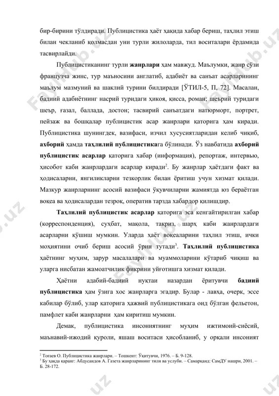 нъат нашриёти, 1980. – 152 б. 3. шарль балли. француз стилистикаси (сўзлашув тил ва бетакаллуф нутқ). – тошкент: “ўзбекистон миллий энциклопедияси” давлат илмий нашриёти, 2009. – 74 б. таржимон проф.и.мирзаев. 4. бушуй т., сафаров ш. тил қурилиши: таҳлил методлари ва методологияси. – тошкент: фан, 2007. – 274 б. 5. боймирзаева с. матн модаллиги. монография. – тошкент: фан, 2010. – 152 б. 6. боймирзаева с. матн мазмунида темпораллик семантикаси. монография. – тошкент: “ўзбекистон миллий энциклопедияси” давлат илмий нашриёти, 2009. – 189 б. 7. бондалетов в.д. социальная лингвистика. – м.: просвешение, 1987. – 160 с. 8. винокур г.о. о языке художественной литературы. – м.: высшая школа, 1991. – 448 с. 9. григорьев в.п. поэтика слова. – м.: наука, 1979. – 344 с. 10. дониёров х., йўлдошев б. адабий тил ва бадиий стиль. – тошкент: фан, 1988. – 209 б. 11. иброҳимов а. тил – тақдир демак.–тошкент: фан, 1990. – 86 б. 12. …