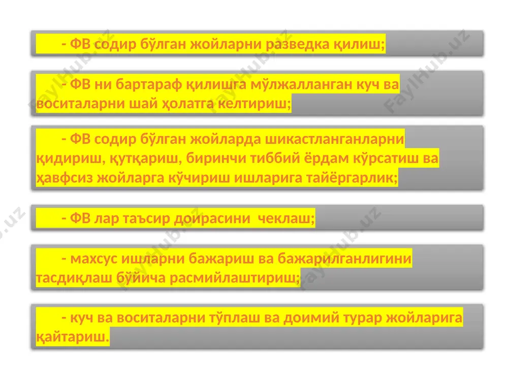 олнения задач по профилю службы (восстановление лэп, выполнение работ на заражен-ной территории и обеззараживание объектов). формирования повышенной готовности создаются для ликвидации аварий по узкой специальности в минимальные сроки на потенциально опасных объектах (азс, склады сдяв и вв). агар фв ларнинг таъсир қилувчи омиллари одамларнинг ҳаёти ва уларнинг соғлигига хавф туғдирса, ҳамда шу омилларни бартараф қилиш учун қўлланиладиган воситалар ҳаёт учун хавфли бўлса шу зонадан одамлар эвакуация қилинадилар талофат натижасида ёнаётган бинолардан одамларни қутқариш ишларида ҳарбий қисмлар ва фуқаро муҳофазасининг тузилмалари жалб қилинадилар, бази ҳолларда аҳоли ҳам жалб қилиниши мумкин. тузилган қутқарув гуруҳлари бошпаналарни излаб топади, улар билан ҳар-хил усулларда (ҳаво олиш жойлари, бошқа сақланиб қолган алоқа воситалари ва деворларни тақиллатиш орқали) алоқа ўрнатади. одамлар яширинган бошпанани топгандан сўнг биринчи навбатда у ерга ҳаво юбориш туйнукларини тозалаб ёки бошқа тирқишлар очиб ҳаво юборилади. - заҳира чиқиш жойларини кавлаб очиш; - асосий кириш жойларидаги уюмларни тозалаш; - асосий ва заҳира чиқиш жойлари …