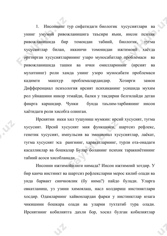 куртаклар кобилиятга айланавермайди . унинг учун: ижтимоий шарт – шароит , таълим – тарбия , оилавий турмуш , мухит зарур . инсоннинг тараккиётидак биялогик ва ижтимоий хусусиятларнинг узаро богликлиги (муносабати) деганда нимани тушунасиз? 2.инсоннинг тараккиётида биологик ва ижтимоий хусусиятларининг узаро муносабати мухимдир. инсон онтогенезида нерв системаси хусусиятлари мия функцияси, лаёкатлар хамда кулай ва нокулай мухит, кулай ва нокулай таълим-тарбия, инсоннингфаолиятдаги фаоллиги мухим роль уйнайди лекин улар уз-узича юзага келмайди ,уларга турли омиллар таьсир килади. психик тараккиётни харакатга келтирувчи омиллар: 1)ирсият.2)ижтимоий мухит 3)ижтимоий таълим-тарбия. 4)шахснинг фаолиятдаги фаоллиги. психик тараккиётнинг гинетик даражасини кандай тушунасиз? психик тараккиётнинг генетик даражаси хакида 2 хил назария мавжуд: 1.буржуа назарияси. 2.хозирги замон психологларининг фикрлари. буржуа психологларининг фикрича, тугма психологик имконият яъни ген аслахаларининг даражаси асосий ахамиятга эга. психик хусусиятларнинг тараккиёти бу имкониятларнинг пишиб етилиши, уз-узича ривожланиш демакдир. шундай килиб, буржуа психологиясида мухитга факат «инсон табиатига жойлаштирилган» ва инсон узи билан дунёга олиб келган тугма имконияти берилган. улар …