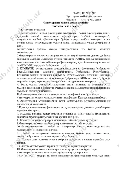 физиотерапия хонаси хамшираси — DOCX