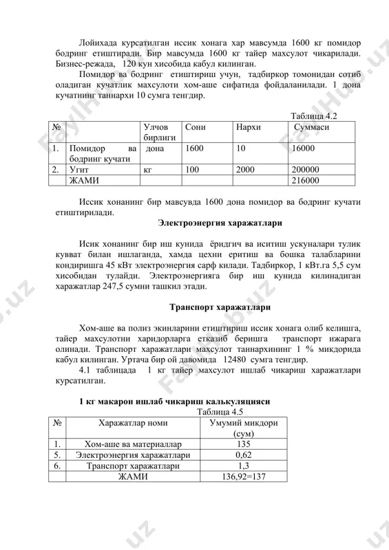 лотни харидорларга етказиб беришга транспорт ижарага олинади. транспорт харажатлари махсулот таннархининг 1 % микдорида кабул килинган. уртача бир ой давомида 12480 сумга тенгдир. 4.1 таблицада 1 кг тайер махсулот ишлаб чикариш харажатлари курсатилган. 1 кг макарон ишлаб чикариш калькуляцияси таблица 4.5 № харажатлар номи умумий микдори (сум) 1. хом-аше ва материаллар 135 5. электроэнергия харажатлари 0,62 6. транспорт харажатлари 1,3 жами 136,92=137 1 мавсумда муддат ичида 1600 дона помидор ва бодринг махсулотлари етиштирилади. 1 мавсум ичида режага кура, ишлаб чикариладиган махсулотларнинг таннархи 219200 сумни ташкил этади. v.солиглар, туловлар ва чегирмалар. узбекистон республикаси «солиг кодекси»нинг 71-маколаси «кушилган киймат солигидан куйидагилар озод килинади»: 12-пункти кура «узи етиштирган кишлок хужалик махсулотларини реализация килиши»га асосан кушилган киймат солиги хисобланмайди. «солик кодекси»нинг 31-моддаси «якка тартибдаги тадбиркор шахсларни даромад (фойда) солигидан озод килиш» 11- пункти «янги ташкил килинган фермер хужаликлари ва хусусий корхоналар кишлок хужалик махсулотлари етиштириш ва кайта ишлашдан…олган даромадлари (фойдалари) буйича руйхатдан утган вактидан …
