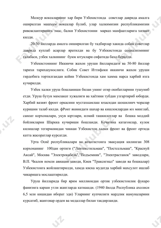 дабиётчилар, тилшунослар, иктисодчилар уз зиммаларидаги маъсулиятни англаган холда, гитлерчи боскинчиларнинг вахшийларча сиёсатини фош килиш унга, карши курашишга уз куч ва иктидорларини сафарбар этдилар. тарихчилар жахон тараккиётига салмокли хисса кушган халкимизнинг тарихини ёритувчи икки жилдли "узбекистон халклари тарихи"ни ёздилар. урушнинг огир шароитларида узбек олимларининг идмий ва амалий ишлари фронт, ахоли ва галаба учун бекиёс ахамиятга эга булди, халкимиз ахлининг она-ватанига булган мехр-мухаббатини кучайтирди, ватанпарварлик туйгуларини уйгунлаштирди, мехнат фаолиятига куч-кувват багишлади. бошка мавзулардан фаркли уларок, узбекистоннинг уруш йилларидаги тарихи советлар даврини бошка масалаларга нисбатан тугри тадкик килинди. узбекистоннинг иккинчи жахон уруши йилларидаги тарихшунослиги хакида гапирилар экан, унда купрок фронт ортида мехнат халкимизнинг курсатган жасорати купрок урганилди. юртимиз мустакилликка эришгандан сунг бу давр мавзуси, бу даврнни урганиши тухтаб колгани йук. айникса 1995 йилда /алабанинг 50 йиллиги республикамизда кенг нишонланди. мана шу санага багишлаб бу даврга кизикиш ва эътибор кучли булди. архив материаллари урганилди. шунингдек энг катта ишлардан бири "хотира" китобини нашр этилиши булди. …