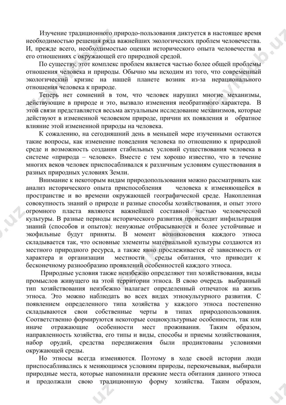 ты материальной культуры создаются из местного природного ресурса, а также явно прослеживается её зависимость от характера и организации местности среды обитания, что приводит к бесконечному разнообразию проявлений особенностей каждого этноса. природные условия также неизбежно определяют тип хозяйствования, виды промыслов живущего на этой территории этноса. в свою очередь выбранный тип хозяйствования неизбежно налагает определенный отпечаток на жизнь этноса. это можно наблюдать во всех видах этнокультурного развития. с появлением определенного типа хозяйства у каждого этноса постепенно складываются свои собственные черты в типах природопользования. соответственно формируются некоторые социокультурные особенности, так или иначе отражающие особенности мест проживания. таким образом, направленность хозяйства, его типы и виды, способы и приемы хозяйствования, набор орудий, средства передвижения были продиктованы условиями окружающей среды. но этносы всегда изменяются. поэтому в ходе своей истории люди приспосабливались к меняющимся условиям природы, перекочевывая, выбирали природные места, которые напоминали прежние места обитания данного этноса и продолжали свою традиционную форму хозяйства. таким образом, традиционность в …