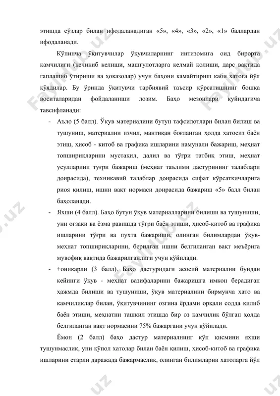 ордир. шу муносабат билан уста, ўқитувчилар қўйган баҳоларини изоҳлаб бериши муҳимдир. бу хол ўқувчиларга ўз билимларидаги камчиликларини, амалий ишларидаги нуқсонларни билиб олишларига ёрдам беради. баҳоларни мунтазам изоҳлаб бориш, уларнинг таълимий ролини оширади. дарс процессида ўқувчиларни билим, малака ва кўникмаларини ўқитувчи томонидан тўғри баҳолаш кўп муаммоларни ечишга, таълим ва тарбияни йўлга қўйишга ёрдамлашади. билимларни ва меҳнат кўникмаларини текшириш ва уларга баҳо қўйиш меҳнат таълимини ҳамма босқичларида ўтилган материални такрорлаш ва янги материални мустаҳкамлаш вақтида меҳнат усулларини эслаш ва мустақил топшириқларни бажаришда графика ишларини ва уйга берилган вазифаларни адо этишда амалга оширилади. ўқитувчиларни ўқув меҳнат фаолиятларини мунтазам текшириб бориш ва ўша баҳо қўйиш, уларга бериладиган топшириқларни ўз вақтида пухта бажаришларини таъминлайди меҳнат техникавий билимларни, меҳнат кўникмаларини ва масалаларини астойдил эслашга ундайди. баҳолашда баҳонинг объективлиги ўқув тарбиявий ишда муҳим роль уйнайди. шунингдек, меҳнат ўқитувчилари ва усталари учун ўқувчиларнинг ўқув-меҳнат фаолияти вақтида қўйиладиган талабларга риоя қилиш ҳам анча муҳимдир. бундай талабларга қуйидагилар киради: ўқув …