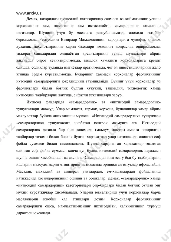 марадорликни эса у ёки бу тадбирларни, ишларни махсулотларни етиштириш натижасида эришилган ютуклар ифодалайди. масалан, махаллий ва минерал уғитлардан, ем-хашаклардан фойдаланиш натижасида хосилдорликнинг ошиши ва бошкалар. демак, «самарадорлик» хамда «иктисодий самарадорлик» категориялари бир-бирлари билан боғлик булган энг мухим курсаткичлар хисобланади. уларни юксалтириш учун корхоналар барча масалаларни ижобий хал этишлари лозим. корхоналар фаолиятининг самарадорлиги ошса, мамлакатимизнинг иктисодиёти, халкимизнинг турмуш даражаси юксалади. даромадни, фойдани, иктисодий самарадорликни аниклаш тартиби кишлок хужалик корхоналарининг пул ва ялпи даромадлари, ялпи хамда соф фойда суммаларини, ишлаб чикариш фаолиятининг рентабеллигини аниклаш алохида ахамият касб этади. чунки шу курсаткичлар ёрдамида корхоналар фаолияти молиявий тахлил килинади. улар билан мамлакат хамда корхона иктисоди бевосита боғлик. уларни аниклашда бир канча маълумотлардан фойдаланилади. корхонанинг маълум бир даврдаги пул даромади (тушумлари) жами сотилган махсулотлар, хизматлар микдорини уларнинг хакикий бахоларига купайтириш натижасида аникланади. унда ушбу формуладан фойдаланиш мумкин: бунда: пд – пул даромади (сумда); см – сотилган махсулотлар, хизматлар микдори (тонна, цент.); мб – сотилган махсулотларнинг, …