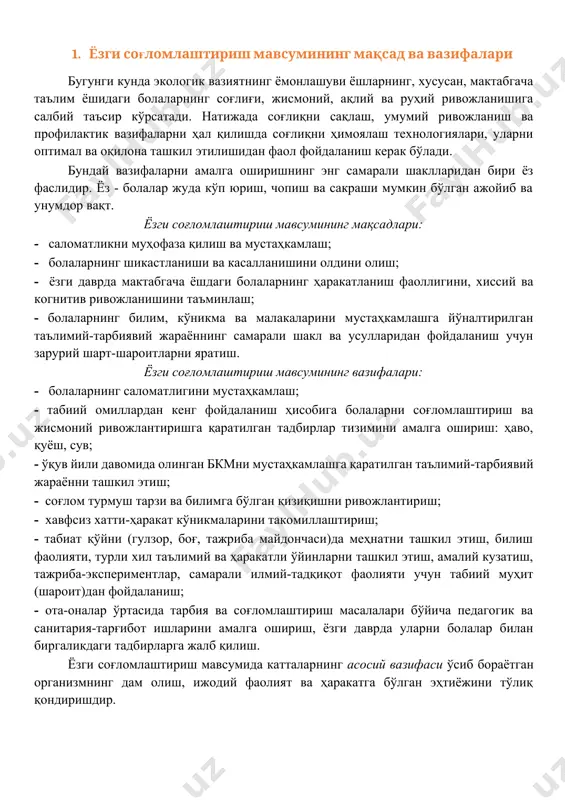ан “мактабгача таълим муассасаларида болаларнинг ҳаёти ва соғлигини муҳофаза қилиши ташкил этиш тартиби тўғрисида” низом. ҳар ойнин биринчи ҳафтаси г мтт раҳбари соғломлаштирувчи-профилактик ишлар (карантин даврида масофавий онлайн тарзда ўтказилади) иш шакллари ташкил этиш шартлари тадбирни ўтказиш жойи тадбирни ўтказиш вақти тадбирнинг ёш гуруҳларига кўра давомийлиги (дақиқа) масъул эрталабки бадантарбия очиқ ҳавода уйда ҳар куни нонуштадан аввал кичик – 6 ўрта – 8 катта – 10 тайёрлов – 12 мтт педагоглари жисмоний-тарбия машғулоти очиқ ҳавода ҳафтада 2 маротаба, куннинг салқин вақтида (жазирама иссиқ ҳароратга қадар ёки ҳарорат пасайгандан сўнг) кичик – 15 ўрта –20 катта – 25 тайёрлов – 30 мтт педагоглари ҳаракатли ўйинлар: сюжетли, мусобақа элементлари мавжуд бўлган, ҳалқ, спорт элементлари асосида (футбол, баскетбол) очиқ ҳавода ҳар куни, куннинг салқин вақтида барча ёш гуруҳларда – 10-20 дақиқа мтт педагоглари жисмоний дақиқалар: майда қўл моторикасини ривожлантирувчи машқлар, ритмик ҳаракатлар, ҳаракат координацияси ва диққатга қаратилган машқлар, қоматни тўғри тутишга қаратилган машқлар …