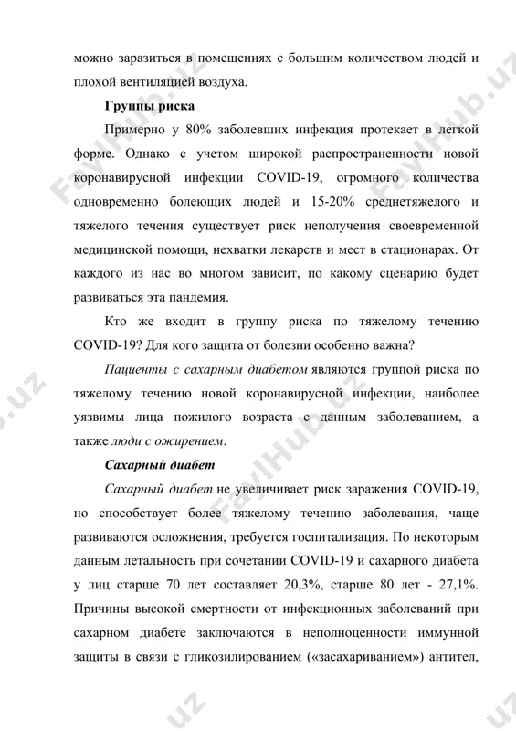 вует об ожирении. при индексе массы тела 30-34 летальность от covid-19 может достигать 8,9%. соответственно, при имт 35-39 - 11,5%, свыше 40 - 13,5%. учитывая, что сахарный диабет практически всегда «идет рука об руку» с ожирением, это сочетание вдвойне повышает риск тяжелого течения новой коронавирусной инфекции. возраст старше 65 лет и другие заболевания люди старше 65 лет чаще страдают среднетяжелым и тяжелым течением инфекционных болезней. кроме того, есть данные об умеренном снижении клеточного и гуморального иммунитета в пожилом возрасте. наличие иммунодефицитных состояний – вич, онкологические заболевания в активной фазе болезни или лечения могут стать причиной тяжелого течения новой коронавирусной инфекции. люди с хроническими заболеваниями сердца и легких (врожденными пороками сердца, ишемической болезнью сердца, сердечной недостаточностью, бронхиальной астмой, хронической обструктивной болезнью легких) также входят в группу риска. медицинские работники и сотрудники общественного транспорта, магазинов, кафе и ресторанов в связи с профессиональной деятельностью имеют длительный тесный контакт с большим количеством людей, и, …