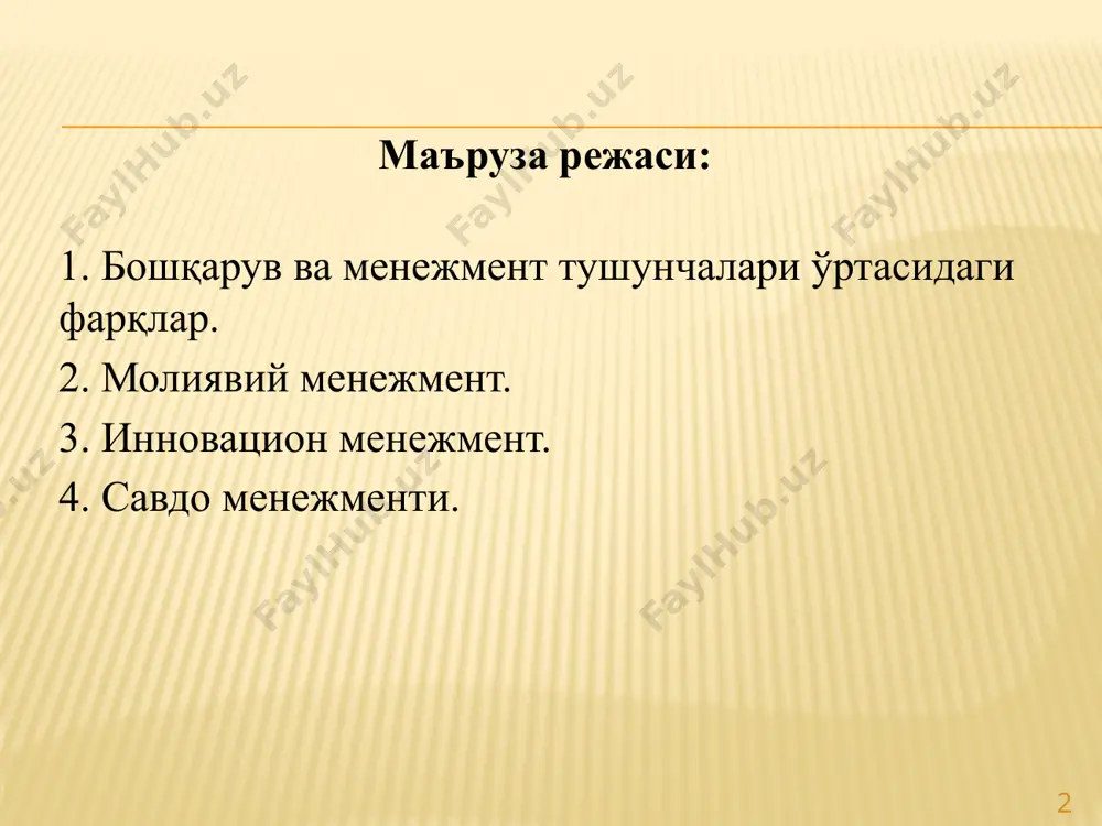 ва самарадорлигини таъминлашнинг мажмуавий тизимидир. у ўз ичига молиявий кўрсаткичларни, илмий ёндашувлар ва тамойиллар, даромадлар ва харажатлар баланси, ресурслардан фойдаланишнинг самарадорлиги кўрсаткичлари, рентабеллик, режалаштиришни олади. молиявий менежментнинг мақсади – узоқ муддатли фойдани кўпайтиришга асосланган оқилона молиявий сиёсат орқали мулк эгаларининг фаровонлигини максимал даражада ошириш. 8 молиявий менежментнинг объекти: айланма маблағ капитал айланмаси молиявий муносабатлар молиявий ресурслар молиявий менежментнинг субъекти: кадрлар (махсус кадрлар) бошқарувнинг техник воситалари ахборот таъминоти молиявий воситалар ва усуллар молиявий менежмент мақсадларининг туркумланиши бозор мақсадлари - тушум; - ўз капиталининг рентабеллиги молиявий-иқтисодий мақсадлар - бозордаги ўрни; бозордаги улуши; пул тушумининг ўсиш сурати ишлаб чиқариш мақсадлари ижтимоий мақсадлар - ишлаб чиқариш рентабеллиги; таннархни пасайтириш; диверсифи-кация - табиийлик; ходимларни бошқарувга жалб қилиш; кадрлар қўнимсизлиги молиявий менежментнинг вазифалари: молиявий ресурслардан самарали фойдаланишни таъминлаш; нақд пул оқимини оптималлаштириш; харажатларни оптималлаштириш; корхона молиявий хавфини минималлаштириш; корхонанинг потенциал молиявий имкониятларини баҳолаш; корхонанинг рентабеллигини таъминлаш. корхонанинг жорий молиявий барқарорлигини таъминлаш. корхонанинг молиявий мустақиллиги молиявий менежментнинг …