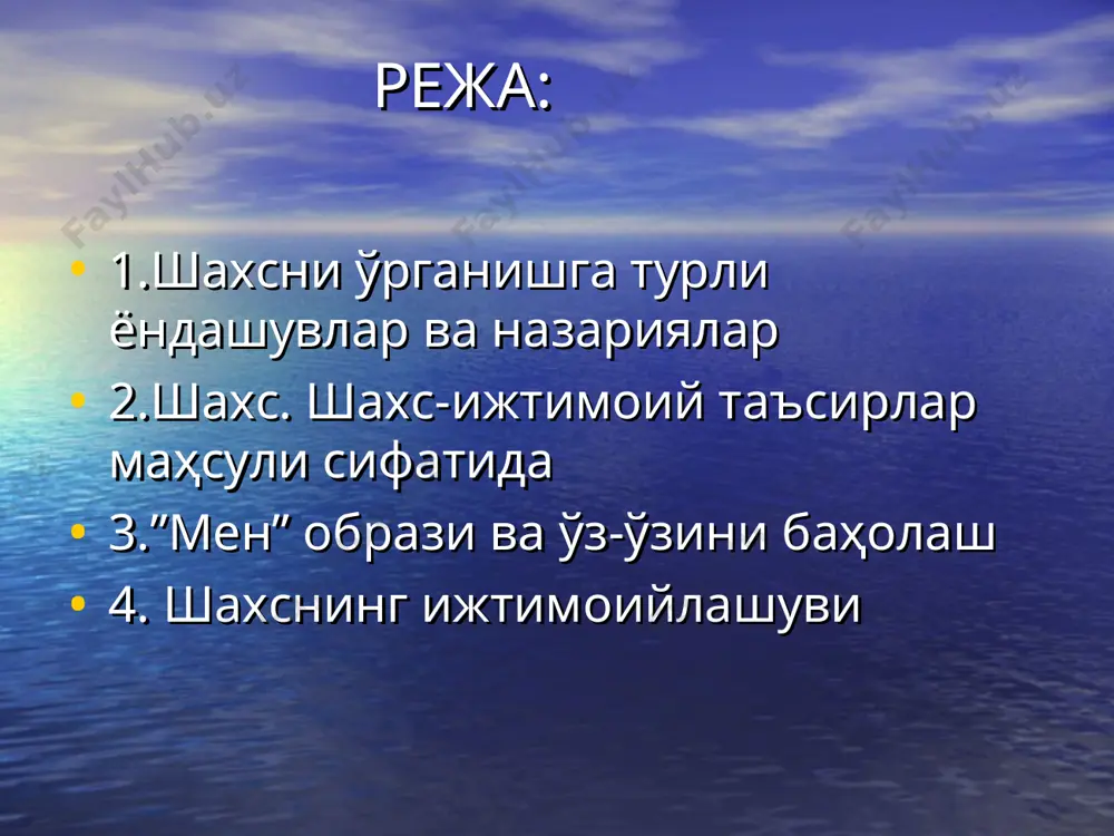 ? “мен” образи ва ўз-ўзини баҳолаш турлари паст баҳо реал баҳо юқори баҳо ўз-ўзи билан мулоқот ўз-ўзини ишонтириш ўз-ўзига буйруқ бериш аутосуттестия-яъни ижтимоий нормалардан келиб чиққан ҳолда ўзида маъқул установкаларни шакллантириш ички интизом ўз-ўзини баҳолаш – ўз-ўзини тарбиялаш омили ва механизмидир iv ўспиринлик даврида шахс ижтимоийлашуви социализация ёки ижтимоийлашув – инсон томонидан ижтимоий тажрибани эгаллаш ва ҳаёт – фаолият жараёнида уни фаол тарзда ўзлаштириш жараёнидир. содда тил билан айтганда, ижтимоийлашув ҳар бир шахснинг жамиятга қўшилиши, унинг нормалари, талаблари, кутишлари ва таъсирини қабул қилган ҳолда, ҳар-бир ҳаракати ва муомаласида уни кўрсатиши ва керак бўлса, шу ижтимоий тажрибаси билан ўз навбатида ўзгаларга таъсирини ўтказа олиш жараёнидир. ижтимоийлашув жараёнларининг рўй берадиган шарт-шароитларини ижтимоий институтлар деб атаймиз. бундай институтларга оиладан бошлаб, маҳалла, расмий давлат муассасалари (боғча, мактаб, махсус таълим ўчоқлари, олийгоҳлар, меҳнат жамоалари) ҳамда норасмий уюшмалар, нодавлат ташкилотлари киради. ижтимоий институтлар х у л о с а шахс – жамиятда ўз ўрнига эга бўлган. …