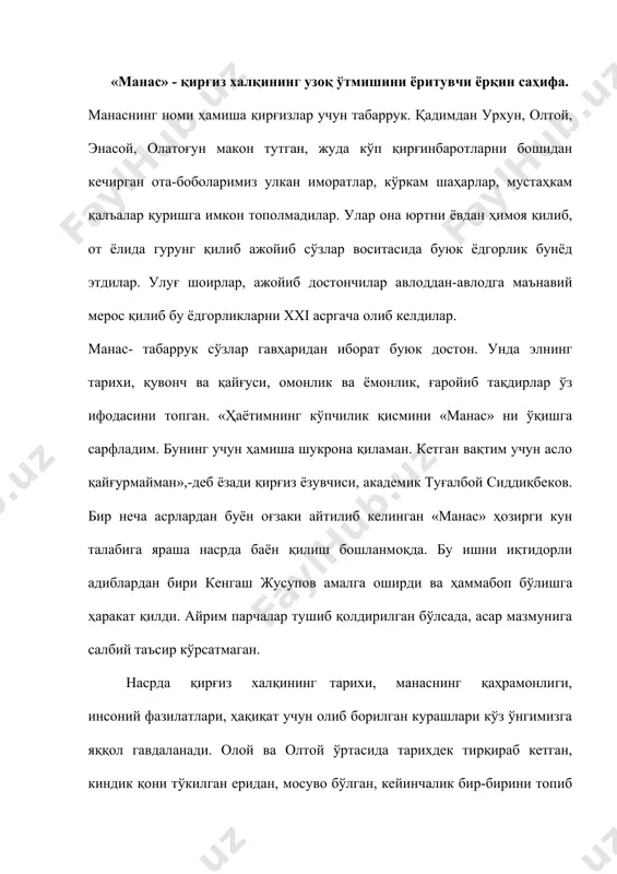 . куғайхон ёруғ дунёни тарк этди. турк қавмидан аҳиллик юз ўтирди. куғайхондан қолган тўрт ўғил ўрозли, усан, бой, жақип боши оққан томонга йўл оладилар. бири олтойга, бири уралга, яна бири қашқарга, бири тебитга ҳайдадди. қирқ уйли қирғиз билан жақип олтойга келди. оқболта билан танишди. жақип қалмоқлар билан қўшничиликни яхши йўлга қўйди. кўплаб бойликлар орттирди. афсус у тирноққа зор эди. жақип туш кўрди. тушида улкан қушни тутиб олгани, қушга илондан узун боғланганинк хотинига айтди. бу ажойиб туш учун тўй қилди. тўйнинг довруғи эсенхонга ҳам етиб борди ва у ғазабланди. бу ўжар халқни қандоқ бўлмасин ер юзидан супириб ташламоқ керак деб саройга фолбин ва башоратчиларни тўплади. улар юлдузлар ҳаракатига қараб эсенхонга шундай дедилар:- тақсир бунга тугал жавобни бежиндаги қорахоннинг ўрдасида очиқ осмон остида шаклланаётган сандикдаги китобда ёзиб қўйилган. ўшанга вакил юбориб, ўқитиб кўрайлик. жосуслар китобдаги ёзувни ўқиб, эсенхонга етқаздилар. «шимолдаги бурутлардан манас исмли бир паҳлавон бола туғилади. унинг ортида қора кўк ёли …