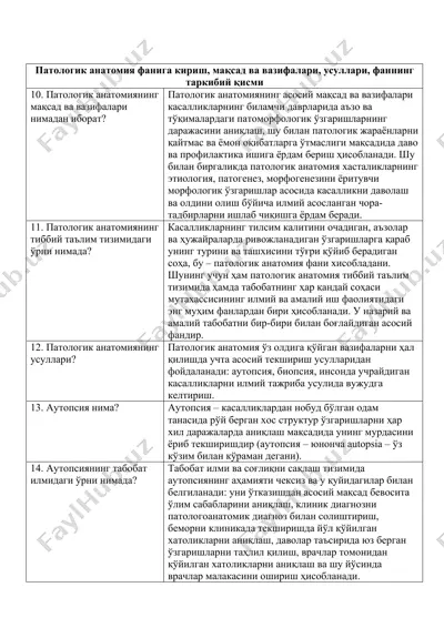 патологик анатомия — DOCX