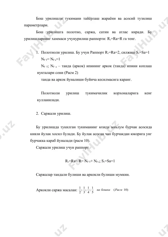 хамраева с.а. структуры и свойства текстильных материалов. бухара, 1992. _1205733218.unknown _1206856288.doc _1206857783.doc _1205668466.unknown