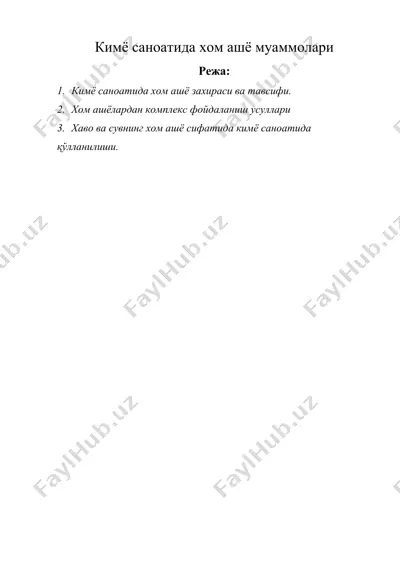кимё саноатида хом ашё муаммолари — DOCX