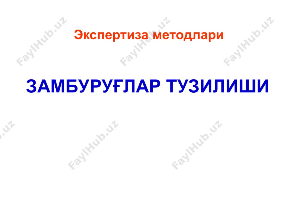 нғида 24 соат, кейин ёруғликда (~10 клк) 24 соат сақланади. ► кейин режим ўзгартирилади: 16 соат ёруғликда 20ос ҳароратда (~10 клк), сўнгра қоронғида 15ос ҳароратда 8 соат. ► сунъий зарарлашдан кейин 7-10 кун ўтганда касаллик ривожланиш даражаси ҳисоб-китоб қилинади. ўсимликларни сунъий зарарлаш, реизоляция, кох триадаси кох триадаси гербарийларни тайёрлаш ва сақлаш намуналарни қисқа вақт ичида лабораторияга олиб келишнинг иложи бўлмаса, улардан гербарий тайёрлаш лозим бўлади: микологик гербарий тайёрлаш баргларни фильтр қоғоз устида ёзиб, тўғрилаш; пресс тагига қўйиш ёки гербарий сеткасида сиқиб жойлаштириш; шу ҳолатда 1-3 соат сақлаш; сояда, шамол юрадиган жойда 8-10 соат қуритиш; бу ишни 3-4 марта такрорлаш керак. зарарланган барг ичидаги замбуруғ ҳаётчанлигини сақлаши учун ушбу қоидаларга, айниқса иссиқ об-ҳавода, аниқ риоя қилиш жуда катта аҳамиятга эга. гербарийларни тайёрлаш ва сақлаш бу қоидаларга аниқ риоя қилинмаса филлосферада ҳаёт кечирадиган, жуда кўп сонли оддий сапротроф замбуруғлар барг тўқималарини жуда тез эгаллаб олади, бу эса патоген замбуруғларни соф культурага ажратишни …