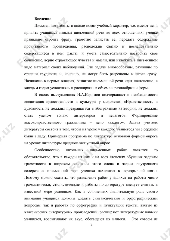 ть. 3) должны быть учтены результаты письменной работы, т.е. работы учащихся должны быть тщательно проверены, и учитель должен сделать выводы, определяющие дальнейшее направление его преподавания. письменные работы, связанные с развитием речи учащихся, можно разделить на две основные группы: 1) работы вспомогательного характера и 2) работы, имеющие самостоятельное значение (основные виды письменных работ). к работам первой группы относятся уже рассмотренные нами планы работы по цитированию, письменные ответы на вопросы; ко второй группе относятся изложения, сочинения по картине, творческие сочинения различных видов, характеристики, описания. н.в.киселева так отозвался о значении письменных работ: «сочинение - самое верное разностороннее испытание учащихся. в сочинении выражается не только умственное развитие ученика и его знание, но и степень самостоятельности, оригинальность ума, самый метод научного мышления». немного пересматривает свои требования к сочинениям. предмет нашего исследования виды письменных работ, проводимых на уроках литературы в средней школе. объектом исследования - процесс преподавания литературы в школе. цель - описать основные виды письменных …