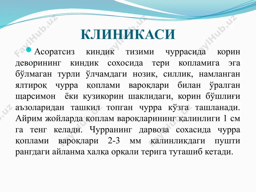 аси бўлмайди. бундан ташқари, қатор холларда қорин фасцияси бу коринни қисман ўрайди. фасция яхши ривожланмаган жойларда киндик чурраси ривожланади. шундай анатомик тузилишга эга бўлганлиги учун киндик қорин олд деворининг бўш жойи хисобланади ва чурра келиб чиқишига мойил бўлади. турли холатларда қорин бўшлиғи босимининг ортиши хам ахамиятга эга. мушаклар тонусини камайтирувчи узоқ давом этувчи касалликлар чурра хосил бўлишига олиб келади клиника ва диагностика киндик чурраси хар хил ўлчамдаги юмалоқ бўртма кўринишида пайдо бўлади. тинч холатда ва ётганда чурра қорин бўшлиғига осон тўғирланади. шунда чурра халқасини осон пайпаслаш мумкин. катта ўлчамли чуррада чурра устидаги тери юпқалашади, бола безовта бўлади ва ота оналар бола чурра безовталикка сабаб бўляпти деб хисоблайдилар. субъектив белгилар чурра шаклига боғлиқ. агар чурра халқаси катта бўлса ва чурра аъзолари осонликча кириб чиқса, у оғриқ ва безовталикка сабаб бўлмайди. кичик тешик ва қирраснинг ригидлиги безовталикка олиб келиши мумкин. даволаш чурранинг шакли ва бола ёшига боғлиқ.кўп холларда бола ўсган сайин (2-3 …