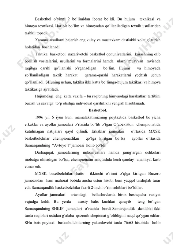 edilar. shu bois poytaxt basketbolchilarning yakunlovchi turda 76:65 hisobida holib chiqishi ularning turnir jadvalidagi mavqeiga hech qanday ta’sir ko’rsatmaydi. navoiyning “stroitel” jamoasi basketbolchi qizlari 3‑inchi o’rin sohibalarini bo’ldilar. chempionat o’yinlari sovrindorlari jamoalarning boshqa jamoalarga nisbatan kuchli jamolarning uchrashuvlarga qiziqishi susaytirdi, sportning bu turi mamlakatimizning barcha mintaqalarida bir tekis rivojlanmayotganidan dalolat beradi. bu haqida mutaxassislar basketbol rivojiga mas’ul bo’lgan kishilar jiddiy o’ylab ko’rishlari, tegishli chora‑tadbirlar belgilash va amaliy harakatlarning kuchaytirishlari lozim.mustaqilligimizning 8 yilliida 1999 yil 16 iyun basketbol. 1999 yl 13‑15 iyul kunlari mamlakakatimizning poytaxtida osiyo chempionatining saralash uchrashuvlari o’tkazildi. o’z saralash guruhida yurtdoshlarimiz g’oliblikni qo’lga kiritdilar. o’yinlar natijalari qo’yidagicha: o’zbekiston‑qozog’iston–83‑74, o’zbekiston‑qirg’iston –82‑55, qozog’is- ton‑qirg’iziston –64:60. ettita jamoa ishtirokidagi o’zbekistgn kubogi baxslari o’z nihoyasiga yetdi. kutilmagandek bosh sovrin bu yili ham mhsk basketbolchilariga nasib yetdi. xarbiylar doimiy shioriga sodiq qolishdi, “faqat g’alaba”. ular “rekord” – “bareri”ni shunaqalar yuqoriga olib chiqib qo’yishdi, edi bu chaqqonidan o’zlaridan boshqa hech kim o’ta olmasalar kerak. …