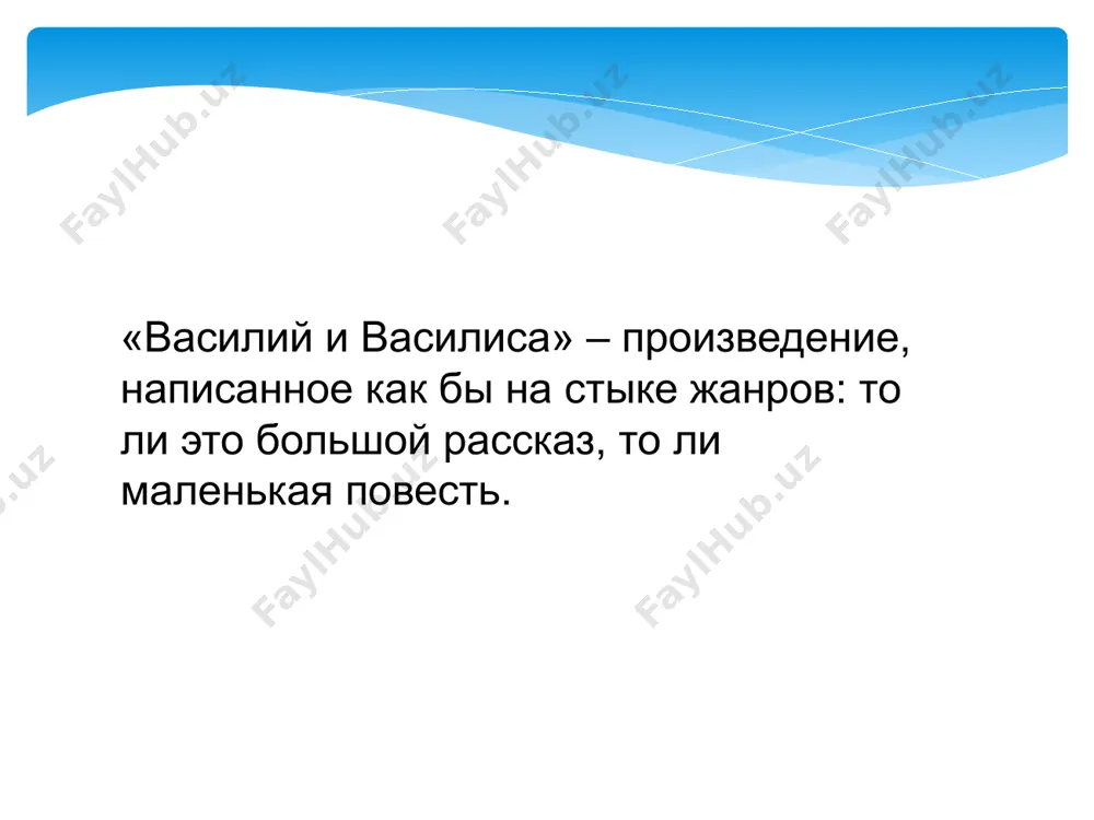 василий и василиса - Page 4