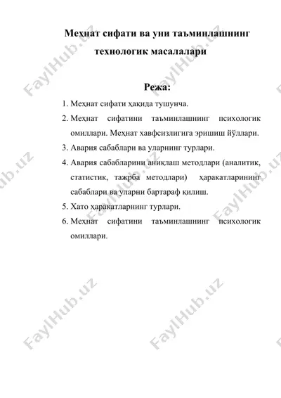 меҳнат сифати ва уни таъминлашнинг технологик масалалари — DOC