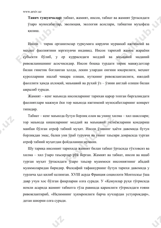 дир», деган шиорни олға суради. кишилар жамиятини табиатга қарши қўядиган, кишилар билан табиат ўртасидаги алоқани истисно қиладиган идеалистик қарашларга қарши ўлароқ табиат билан инсон ўртасидаги чамбарчас боғлиқликни асослаш ва кўрсатиш муҳим аҳамиятга моликдир. тарихга икки томондан қараш мумкин, уни табиат тарихи ва инсонлар тарихига бўлиш мумкин. бироқ ҳар икки томон чамбарчас боғлиқдир. инсоният жамияти мавжуд экан, табиат тарихи ва инсонлар тарихи бир-бирини ўзаро қувватлаб турадилар. жамият ва табиат бирлигини таъкидлар эканмиз, биз унинг тимсолида уларнинг моддий жиҳатдан бирлигини тушунамиз, яъни улар моддийдирлар, бир хил кимёвий моддалардан иборатдирлар, назарияда диалектик деб аталувчи баъзи бир объектив (холис) қонунларга гарчи ўзига хос бўлса ҳам бўйсўнадилар. жамиятда ижтимоий қонунлар билан бирга физика, кимё ва биология қонунлари ҳам амал қилади. бунда инсон, жамият табиатнинг бир қисми сифатида тавсифланади. инсоннинг жисмоний ва маънавий ҳаёти табиат билан чамбарчас боғлангандир. бу табиат ўз-ўзи билан чамбарчас боғлиқ демакдир, зеро инсон табиатнинг бир қисмидир, унинг фарзанди, ривожининг гултожидир. мазкур ҳолат …