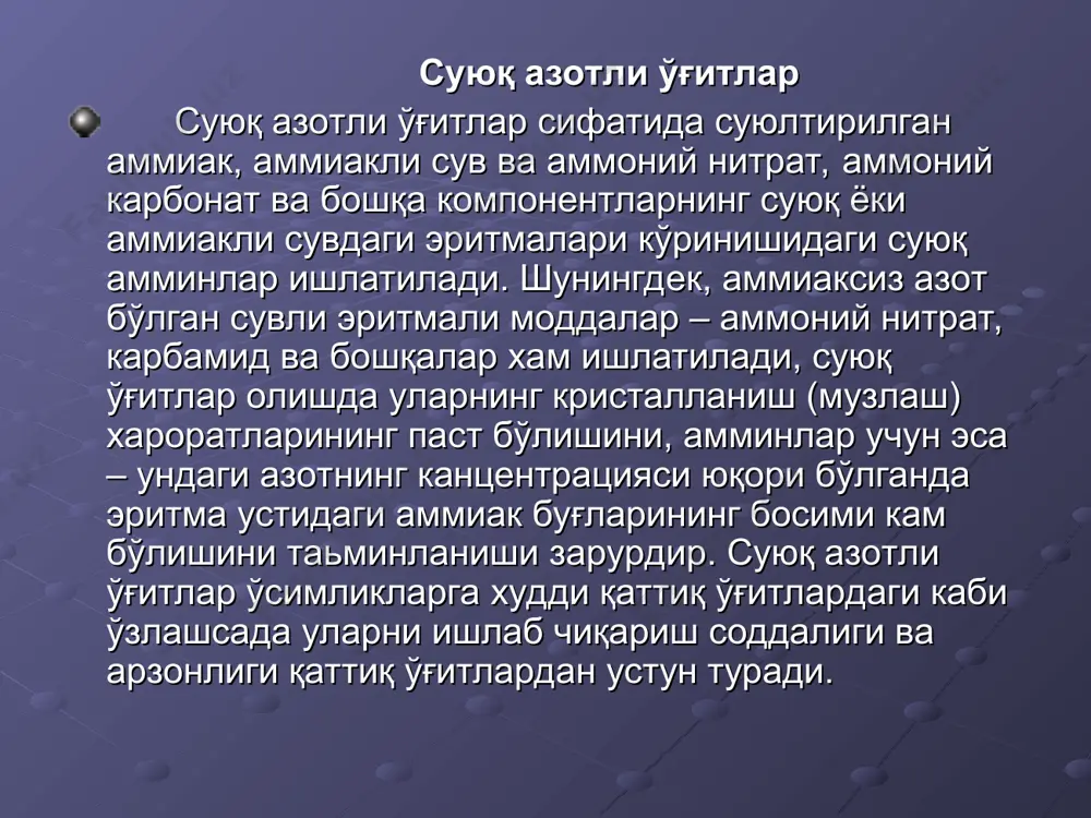 тиб олинади ва у қайта ишланиб калий хлорид олинади. эритиш ва алоҳида кристаллантириш усули билан калий хлорид олиш силвинитли рудаларни қайта ишлашнинг физик – кимёвий асослари силвинит таркибидаги калий хлорид билан натрий хлоридни ажратиш, уларни ҳар хил ҳароратдаги эрувчанлигига асосланган. 00с да 1000с интервалда натрий хлориднинг амалий эрувчанлиги ҳароратга деярли боғлиқ эмас. калий хлориднинг эрувчанлиги эса ҳарорат ортиши билан сезиларли даражада ортади. 260с да kcl билан nacl нинг эрувчанлик эгри чизиғи ўзаро тўқнашади (4.5-расм), яъни бу ҳароратда иккала туз ҳам бир хил эрувчанликка эга бўлади. 260с дан пастда kcl нинг эрувчанлиги nacl нинг эрувчанлигидан кам, 260с дан юқори ҳароратда эса аксинча бўлади. шундай қилиб, калий хлорид ва натрий хлорид тузларининг аралашмаси 1000с атрофида эритилганда, эритмадаги калий хлориднинг миқдори nacl миқдорига қараганда деярли икки баробар ортиқ бўлади. бундай тўйинган эритма (1000с да тўйинган) совитилганда фақат калий хлорид кристалларигина чўкмага тушади. силвинит рудасини қайта ишлаш принсипиал схемасида қуйидаги асосий босқичлар амалга оширилади: …