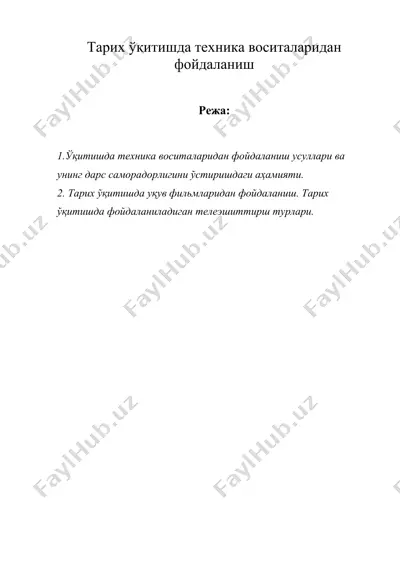 тарих укитишда техника воситаларидан фойдаланиш — DOC