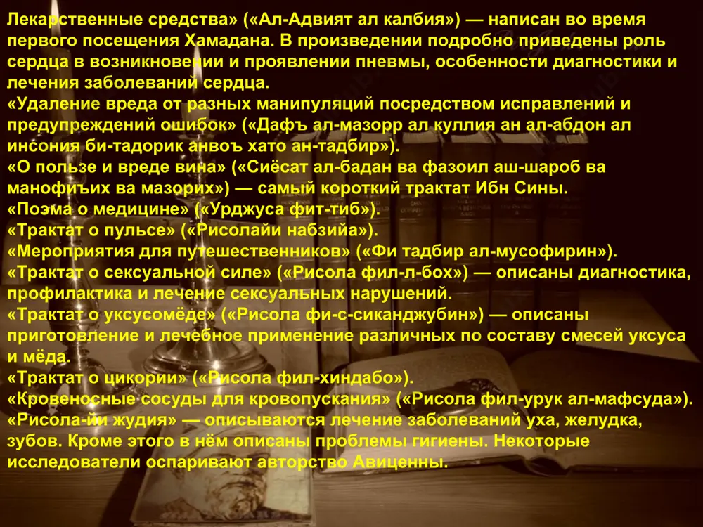 ибн сина - Page 5