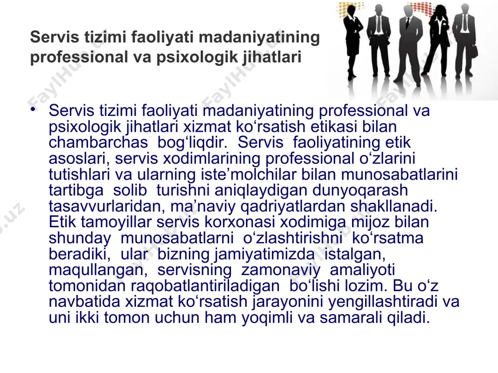 ‘zaro harakat qilishlari shart emas. xodim va mijoz o‘rtasidagi munosabatlarda bozor almashinuvi makonidagi asoslangan ularning ijtimoiy funksional rollariga ko‘ra, ular o‘rtasida ma’lum masofa saqlanishi lozim. o‘zlarining mijozlar bilan munosabatlari jarayonlarida etik tamoyillarni tanlashni, servis xodimlari professional-xizmat etikasi qattiq talablari asosida amalga oshiradilar. servis tizimi faoliyatining professional-xizmat etikasi servis tizimi faoliyatining professional-xizmat etikasi deganda servis shakllari, xodimlariga nisbatan ahloqiy talablari va normalari yig‘indisi tushiniladi. ular majburiy tartibda o‘zlarining xizmat majburiyatlarini bajarish jarayonida qo‘llanilishi lozim. professional etika yuqorida qayd qilingan umumiy etik tamoyillarni konkretlashtirish imkonini beradi. jumladan halollik va vijdonlilik tamoyillarining qabul qilinishi iste’molchilarni aldash, ularning manfaatlarini pisand qilmaslikka yo‘l qo‘ymaydi; haqqoniylikka tayanish, mijozlarga zarar va noqulayliklar yetkazilishining oldini oladi; o‘z professional burchini anglash shunga olib keladiki, xodim o‘z xizmat majburiyatlarini aniq tasavvur qiladi va har qanday lahzada iste’molchiga professional yordam ko‘rsatishga tayyor turadi. servis tizimi faoliyati xodimlarining barchasiga, ularning ish joylari qayerda bo‘lishlaridan qat’iy ravishda to‘g‘ri keladigan xizmat etikasining asosiy normalari …
