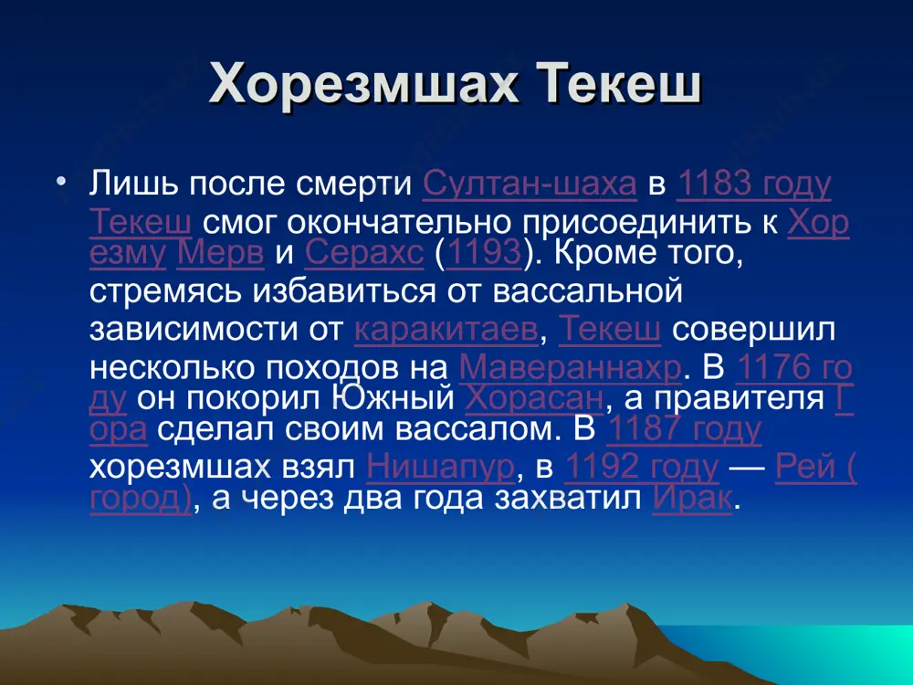 государство хорезмшахов - Page 5