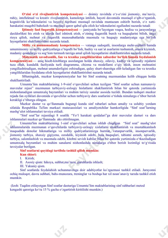 daniyat” xurujlari butun dunyoga tarqalib borayotgan, internet tarmog‘i orqali uzatilayotgan buzg‘unchi axborotlar inson qalbi va ongini o‘ziga qaram qilishga urinayotgan tahlikali zamonda kelajagimiz bo‘lgan yosh avlodni hayotga tayyorlashning samarali shakl va uslublarini izlash davlat siyosati darajasidagi masalaga aylangan. tarbiyaviy ishlarni davr talabiga javob beradigan holga keltirish uchun tarbiyaning asosi bo‘lgan barcha g‘oyalar qaytadan ko‘rib chiqilishi, asosiy e’tibor bola shaxsiga qaratilishi, yillar davomida to‘plangan ijobiy tajribadan unumli foydalanish zarurligini taqozo etadi. inson shaxsining kamol topishi esa juda murakkab va uzluksiz jarayon davomida shakllanadi. uning tarbiyasiga ota-onasi, maktab, mahalla, do‘stlari, jamoat tashkilotlari, atrof-muhit, internet, ommaviy axborot vositalari, san’at, adabiyot, tabiat va hokazolar bevosita ta’sir ko‘rsatadi. shuning uchun ham barcha sinf rahbarlari o‘z tarbiyaviy faoliyatlarida ana shu mezonlarni hisobga olishlari shart. sinf soatlar o‘quvchilarda shakllangan tayanch kompetensiyalarni amaliyotga tadbiq etish maydoni hisoblanadi. to‘g‘ri tashkil etilgan sinf soatlar o‘quvchilarda fanlar orqali shakllangan tayanch kompetensiyalarni ijtimoiy hayotda tadbiq eta olishlari uchun imkoniyat yaratib beradi. o‘quvchilarda …