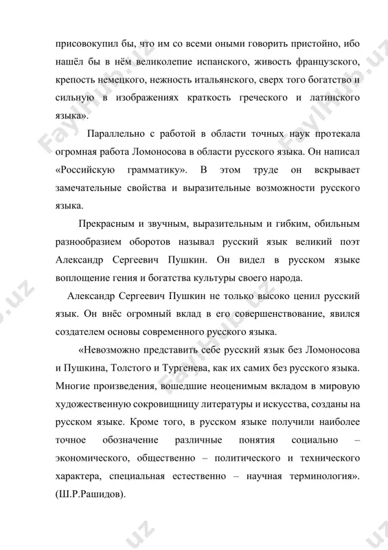 инология». (ш.р.рашидов). в мире по численности говорящих русский язык занимает 6-е место (после английского, китайского, хинди, испанского и арабского); по степени распространённости – 8-е место (после китайского, испанского, английского, арабского, хинди, бенгали и португальского). по использованию в интернете русский язык на 2-м месте. это один из самых переводимых языков в мире. среди языков, на которые переводится большинство книг, русский на 7-м месте. среди языков, с которых чаще всего переводят, русский на 4-м месте. ответьте на вопросы: чем является язык? сколько насчитывается языков в мире? чем обладает любой национальный язык? что писал м.ломоносов о русском языке? кто внёс огромный вклад в совершенствование русского языка? с чьими именами связан русский язык? задание 2. прочитайте высказывания писателей о русском языке. определите лексическое значение выделенных слов. 1. русский язык необычайно богат наречиями, которые делают нашу речь точной, выразительной. (м.горький) 2. дивишься драгоценности нашего языка: что ни звук, то и подарок; все зернисто, крупно, как …