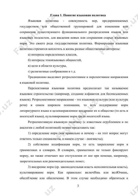 ца и язык). в 2005 году был принят федеральный закон российской федерации от 1 июня n 53-фз «о государственном языке российской федерации», в котором регламентировалось соблюдение норм языка и вводились некоторые ограничения на использование иноязычной лексики. языковая политика касается и положения национального языка в мировом сообществе. объем и функциональное разнообразие коммуникации на том или ином языке определяет коммуникативный ранг языка. коммуникативные ранги зависят: 1) от количества говорящих на данном языке; 2) от количества этносов, говорящих на данном языке, 3) от количества стран, в которых используется язык, 4) от состава общественных функций и социальных сфер, в которых используется язык. в социолингвистике различают пять коммуникативных рангов языков, определяемых в зависимости от функций языков в межгосударственном и межэтническом общении. на вершине этой пирамиды - 6 так называемых мировых языков, в основании -- сотни бесписьменных «местных» языков, которые используются в обиходно-бытовом общении только внутри своего этнического коллектива. мировые языки - это языки межэтнического и …