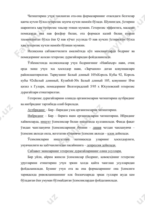 ди ва дурагай уруғлар олинади. икки уйли ўсимликларни дурагайлаш масалан, спаржа х исмалоқ учун эркак гулли ўсимликлар билан урғочи гулли ўсимликлар навбат​лашиб қаторлаб экилади. уруғларни кўпроқ олиш учун она формалар ота формаларга нисбатан 2-3 баробар ортиқ майдонда экилади. ўзидан чангланадиган ўсимликларда масалан помидор дурагай уруғларини етиштириш учун ишлаб чиқаришда бичиб қўйилган гул​ларни кулда чанглантирилади. бу усулни ўзидан чанланувчи кўп уруғли бошқа ўсимликлар (қалампир, бақлажон)да ҳам қуллаш мум​кин. помидорнинг дурагай уруғларини олиш учун 200-300 кг ёки 3-5 минг дона мева етиштириш керак. бунда гулларни изоляция қилиш ва чанглаш учун катта меҳнат ва ҳаражат қилинади. лекин улар ўзини оқлайди. чунки бу экинларнинг экиш нормаси катта эмас. эркак стериллик асосида дурагай уруғлар етиштириш. стериллик сабаблари чангчиларнинг йўқлиги, чангнинг бепушт (стерил) бўлиши, чангдонларнинг очилмай қолиши билан боғлиқ. гулнинг ва чангчи​нинг стериллигина қараб эркак стерилликнинг бир неча тури мавжуд. 1. функционал эркак стериллик ва гултожларнинг тузилишидаги номувофиқлиги, яъни чанг тўкилиб уруғини уруғлантира олмаслиги. масалан, помидорда …